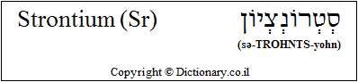 'Strontium (Sr)' in Hebrew